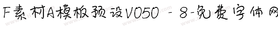 F素材A模板预设V050 - 8字体转换